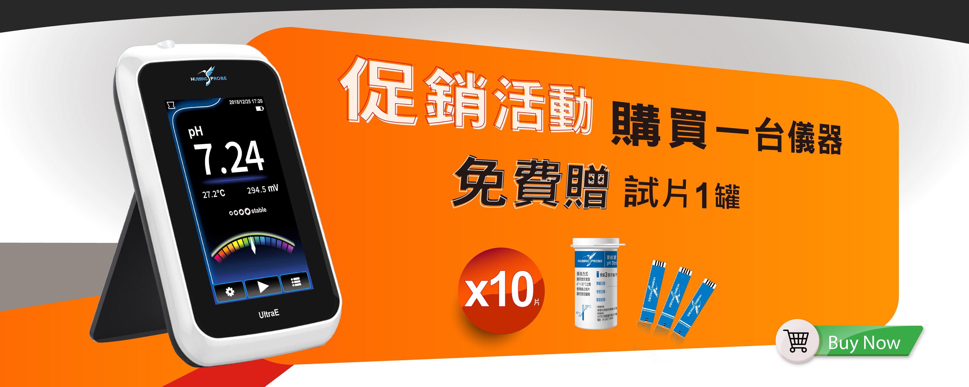 Humming Probe UX100 促銷活動／購買一台儀器免費贈試片1罐／超極生技UltraE