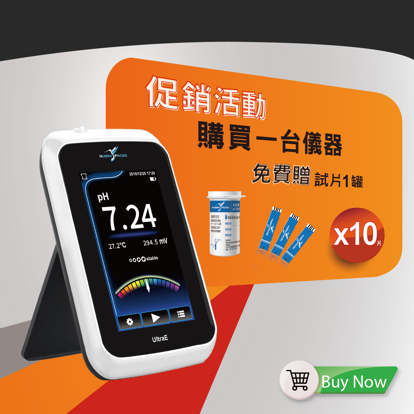 Humming Probe UX100 促銷活動／購買一台儀器免費贈試片1罐／超極生技UltraE